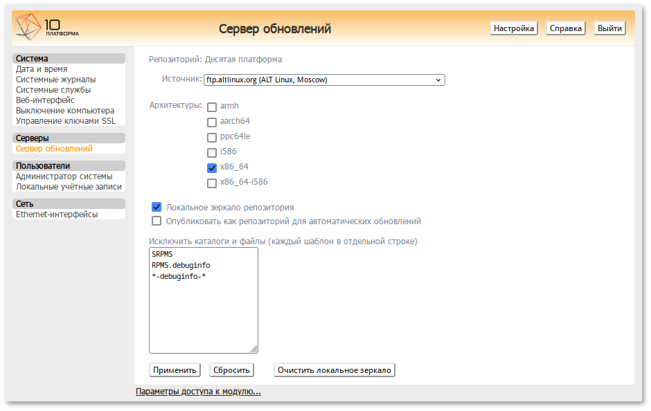 Настройки репозитория