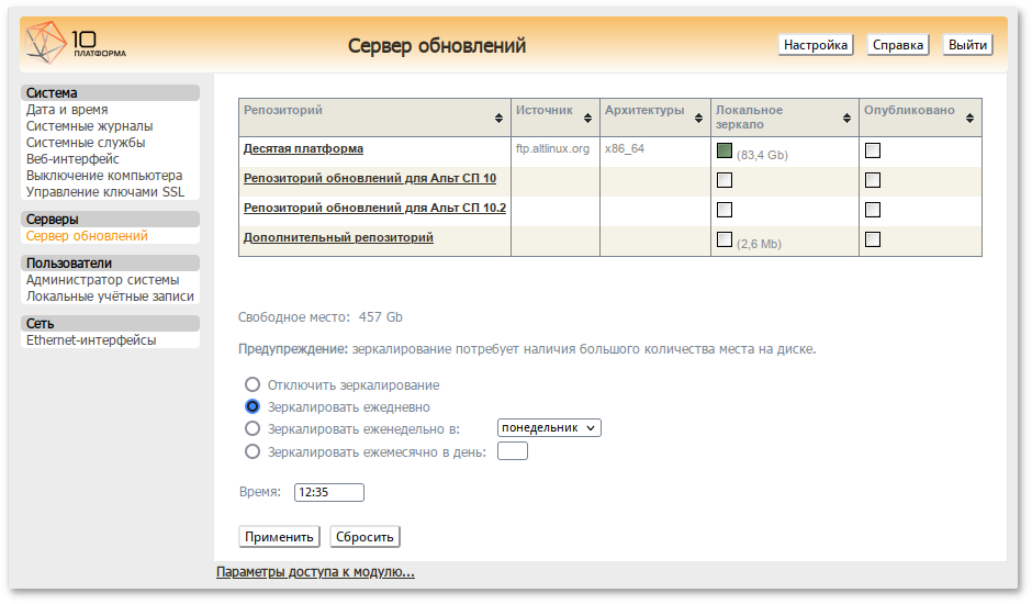 Пример настроенного сервера обновления