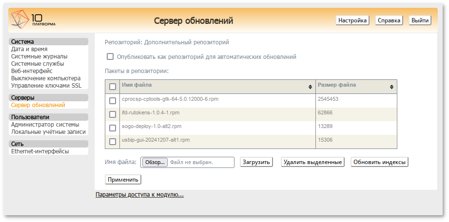 Пример настроенного сервера обновления
