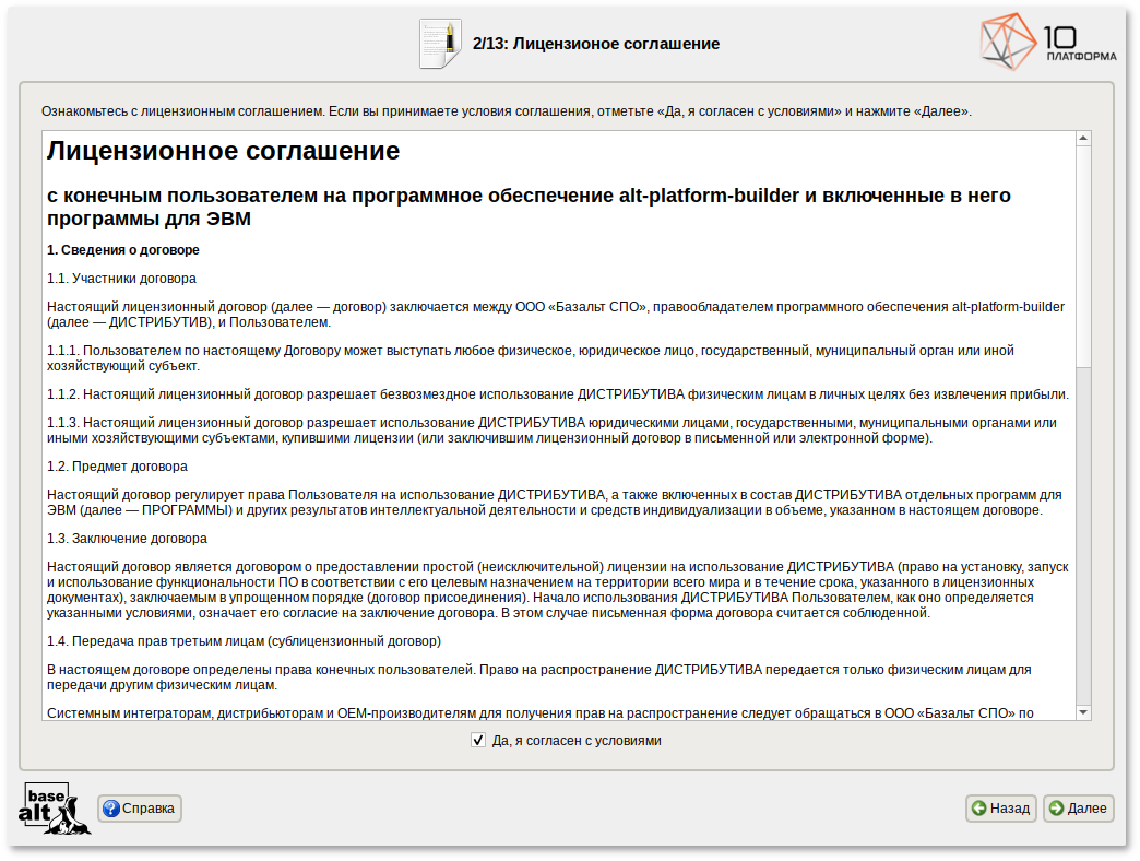 Лицензионное соглашение