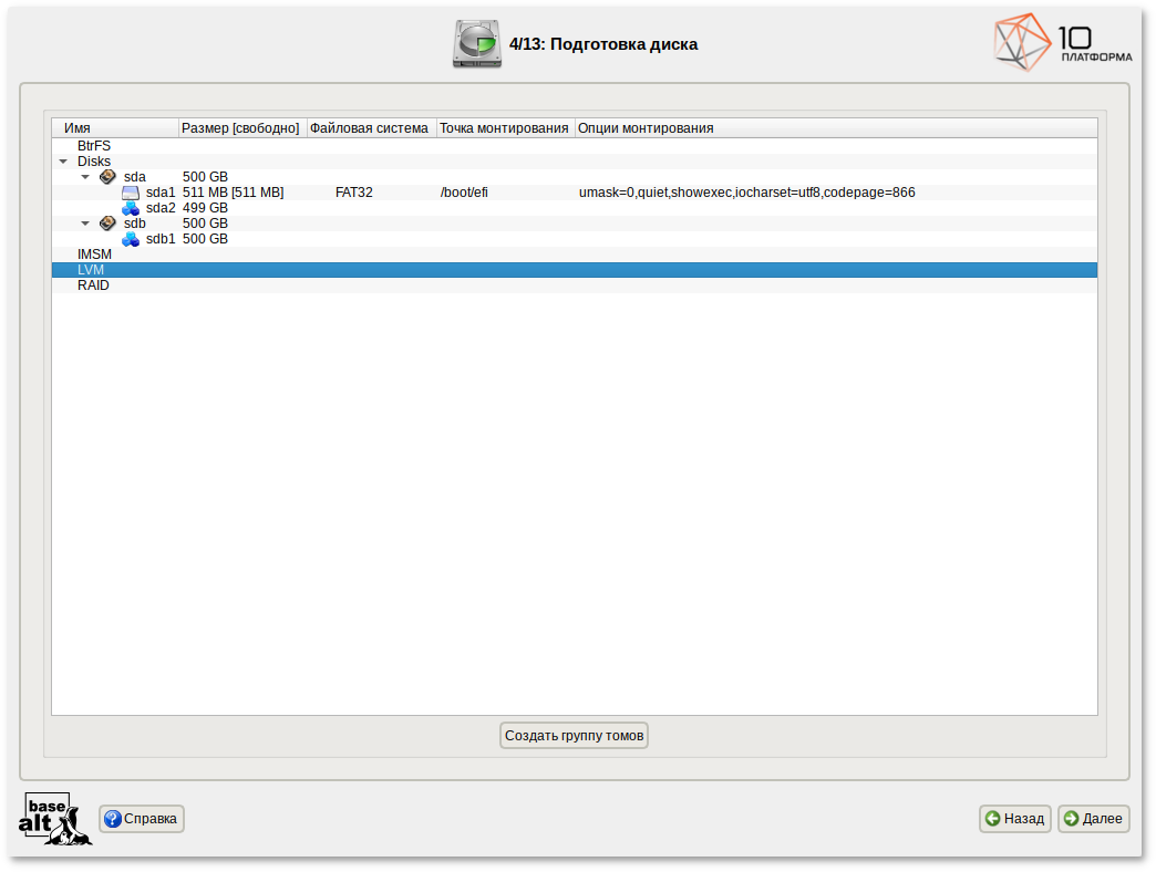 Создание LVM-томов