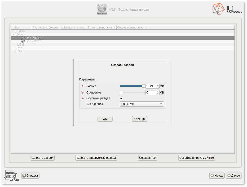Создание раздела Linux LVM в режиме Legacy